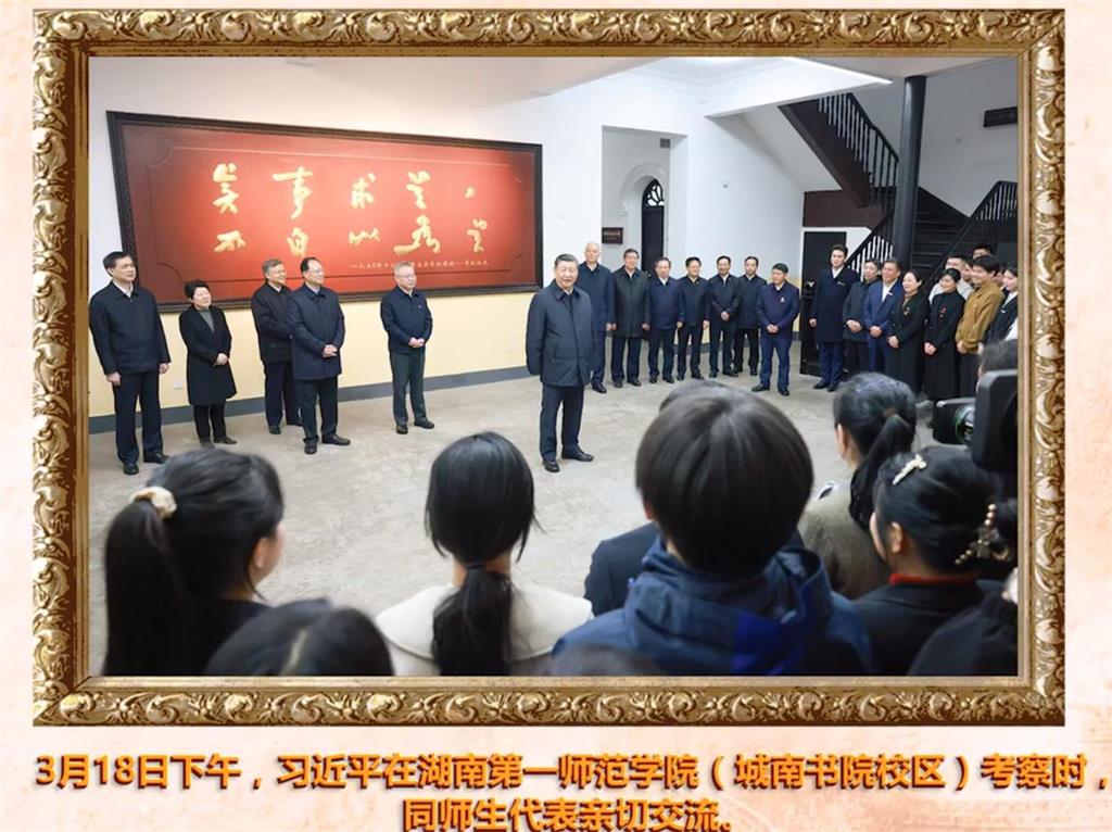 金色相框——习近平