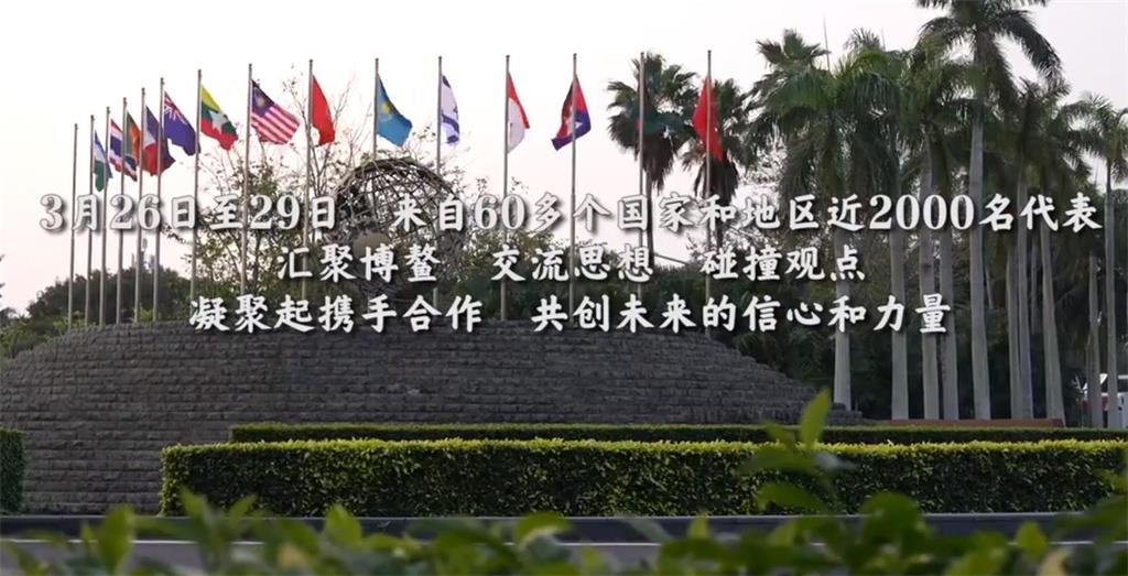 微视频-博鳌亚洲论