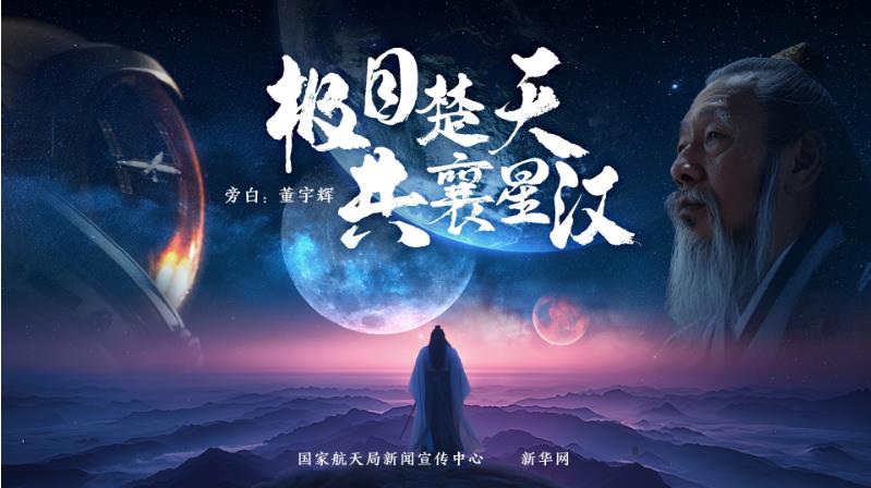 中国航天日重磅微视