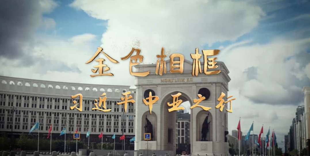 金色相框|习近平中