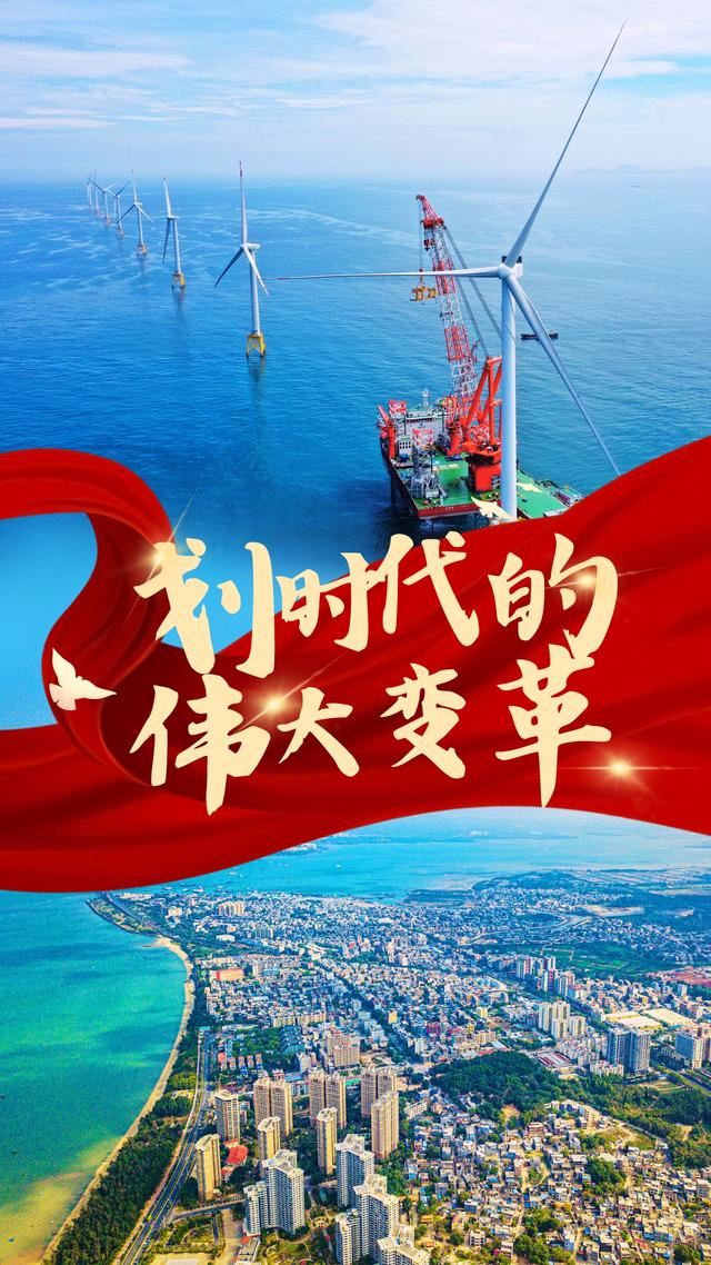 重磅政论片｜划时代