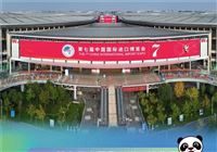 合作共赢惠及世界——第七届中国国际进口博览会