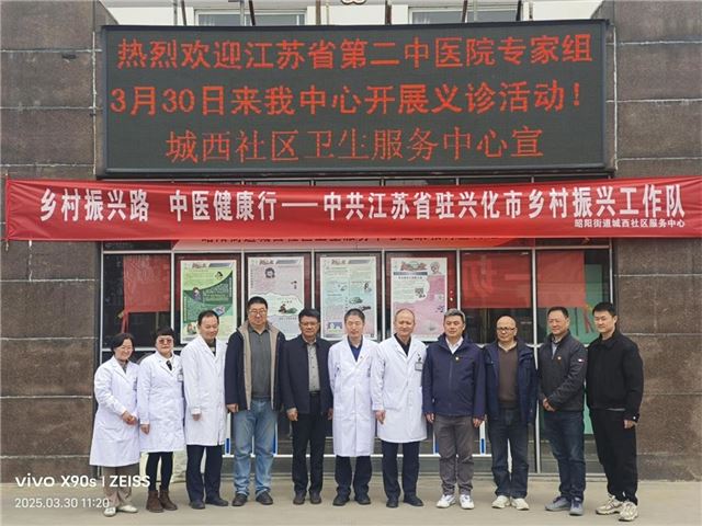 党建引领聚合力，中医义诊暖民心——江苏省第二中医院书写乡村振兴健康答卷 