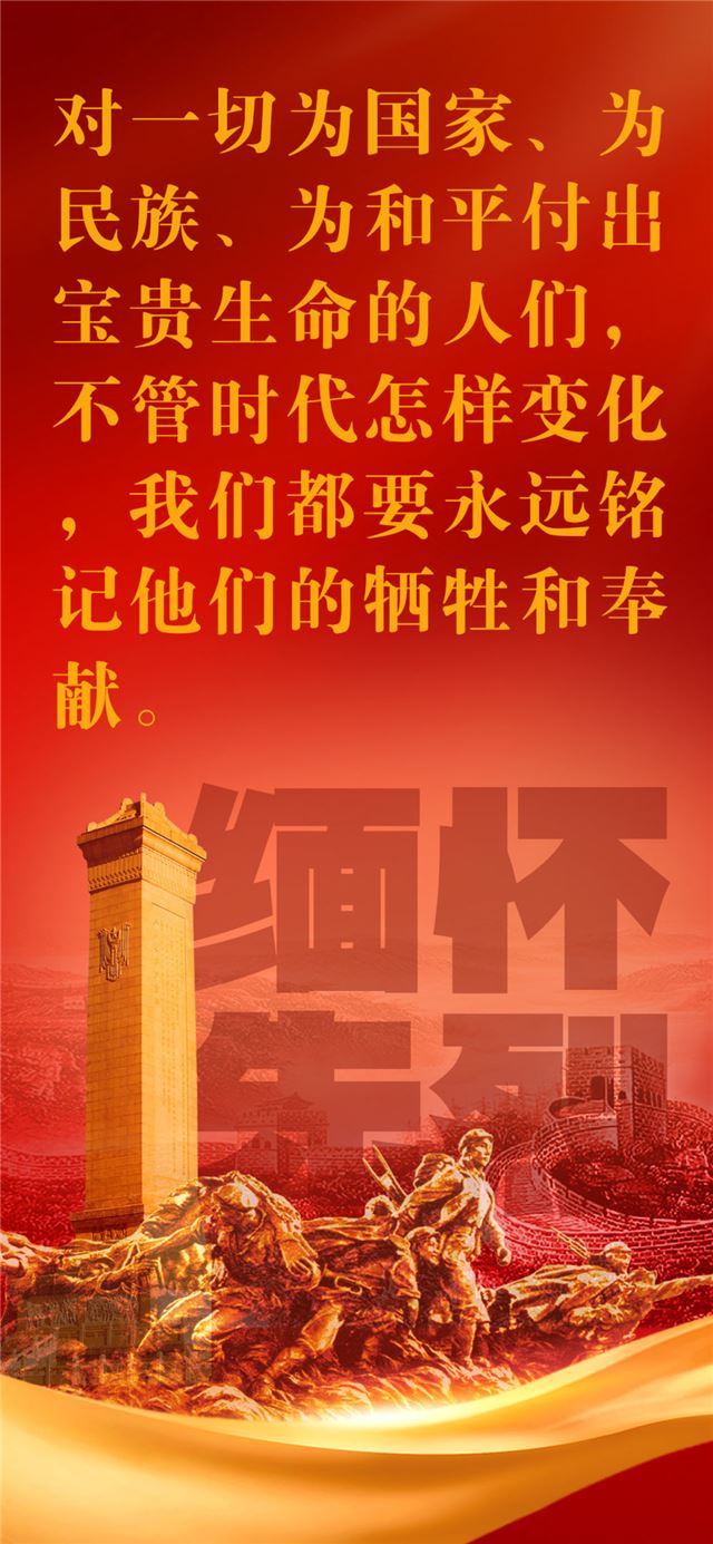 镜观·回响丨铭记历史 致敬英烈