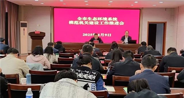 连云港市生态环境局 ：召开模范机关建设工作推进会