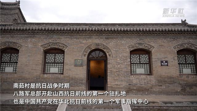 新时代中国调研行之文化中华丨山西五台：烽火洗礼的红色热土