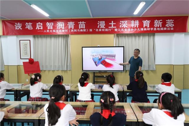 诙笔启智润青苗，漫土深耕育新蕊——  江苏省少儿漫画研学基地在兴化景范学校揭牌  