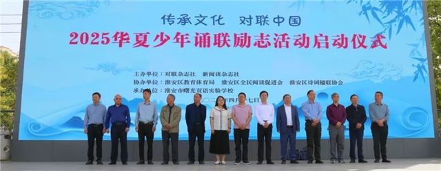 淮安：曙光双语学校诵联励志展风骨