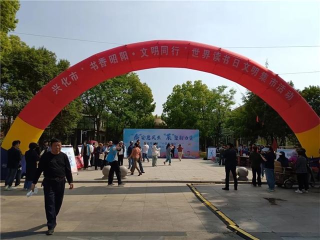  “书香昭阳・文明同行”昭阳街道世界读书日文明集市热闹开启 