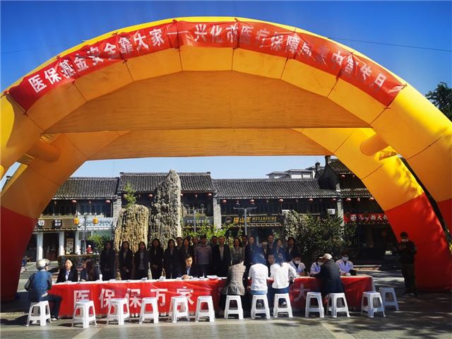       兴化市医疗保障局联合市公安局组织开展“医保基金安全靠大家”集中宣传月活动