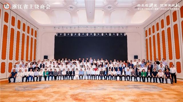宣红卫当选浙江省上饶商会新一届会长