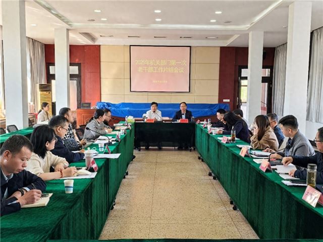 明确目标 凝聚共识——兴化分片组召开老干部工作会议