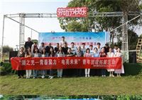 国网鄱阳县供电公司  “湖之光--青春聚