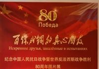 让历史照鉴未来——写在习近平主席访问俄罗斯并出席纪念苏联伟大卫国