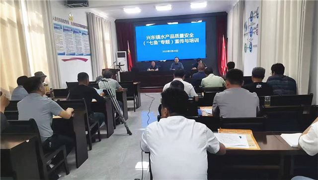 守护舌尖上的安全   推进绿色健康养殖——兴东镇举办水产绿色健康养殖技术“五大行动”培训班