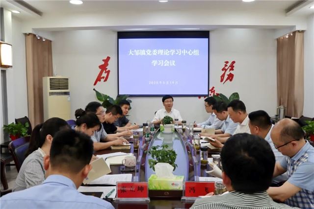 “巡学旁听”推动大邹镇党委理论学习中心组专题学习质效再提升