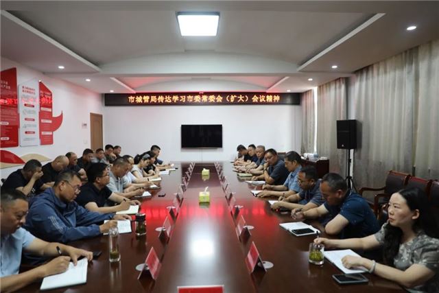 兴化城管局传达学习市委常委会（扩大）会议精神 