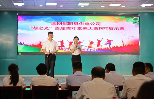 举办首届“湖之光”青年员工素养大赛第二阶段比赛暨加强与改进供电可靠性措施青年团队揭榜挂帅仪式