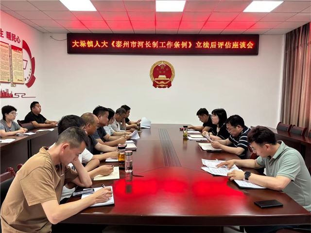 兴化市大垛镇召开两部《条例》立法后评估座谈会