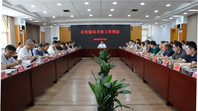 强化学习实践 提高履职能力——兴化市住建局召开月度工作例会