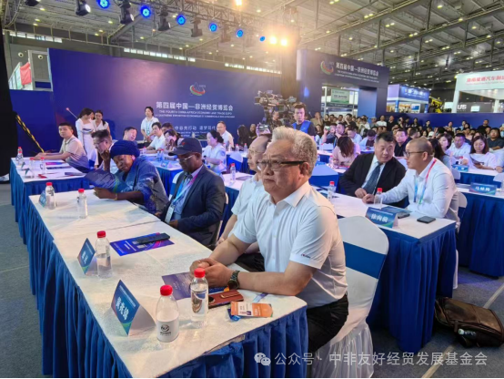 中非友好经贸发展基金会重点支持的湘企出海双创国际交流活动顺利举行 