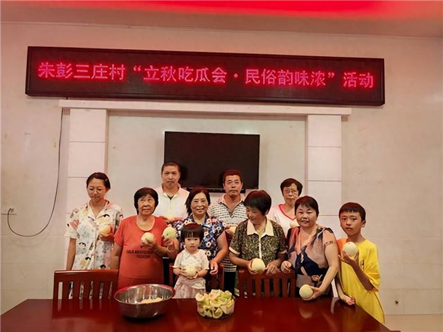 兴化市新垛镇朱彭三庄村开展“立秋吃瓜会 