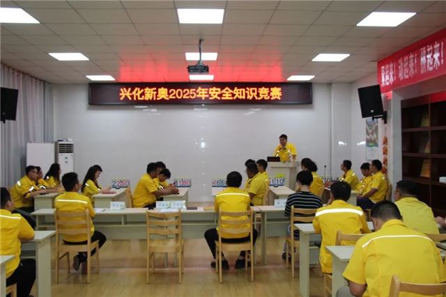  兴化市住建局联合兴化新奥燃气成功举办2