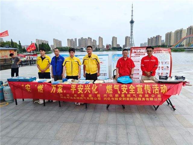 江苏兴化市住建局成功举办“安‘燃’万家”