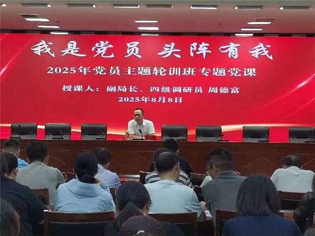 兴化市财政局举办2025—2028年党员主题轮训培训班