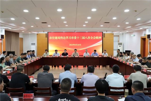   踔厉奋发 笃行不怠丨兴化市住建局传达学习市委十三届八次全会精神