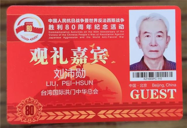 劉沛勛應邀出席93大閱兵