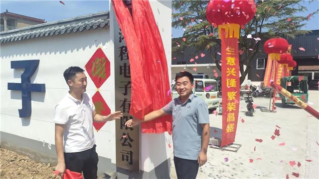 安徽亳州涡阳县青疃镇魏圩村：“咱们村的新工厂开业啦！”