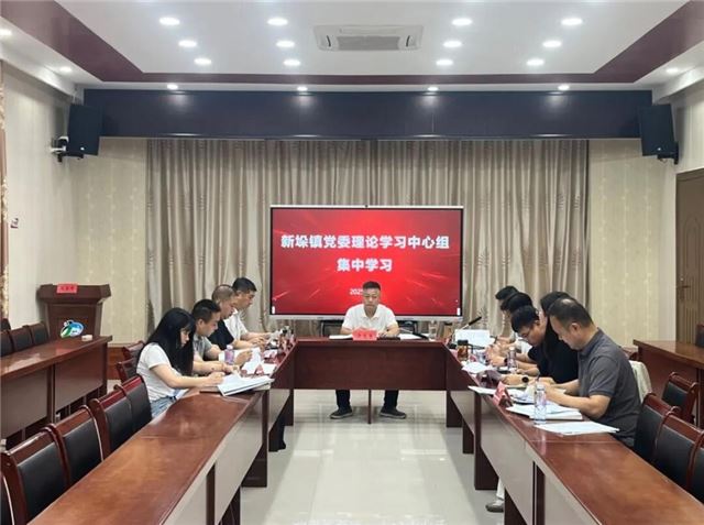 兴化市新垛镇召开党委理论学习中心组集中学习会议