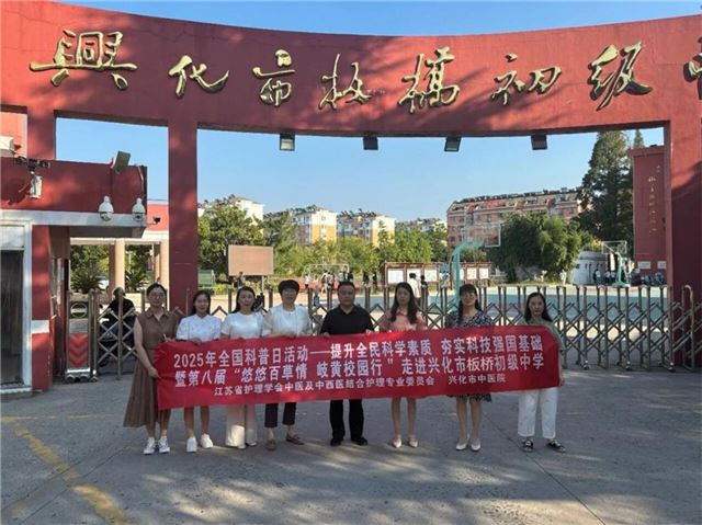 “悠悠百草香飘校园 岐黄薪火点亮童心”——兴化市中医院成功举办“悠悠百草情 岐黄校园行”科普活动