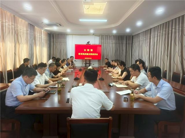 共庆教师节，共绘新蓝图—— 兴化市合陈镇召开教育高质量发展座谈会