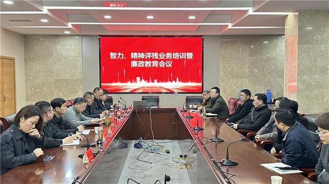 兴化市召开智力、精神评残业务培训暨廉政教育会议