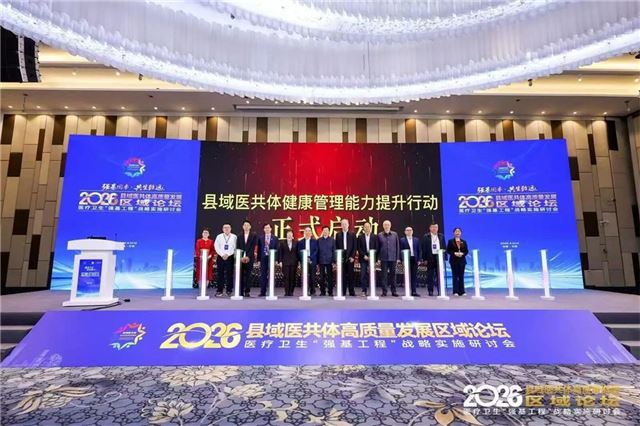  射阳医共体三项典型案例亮相全国舞台