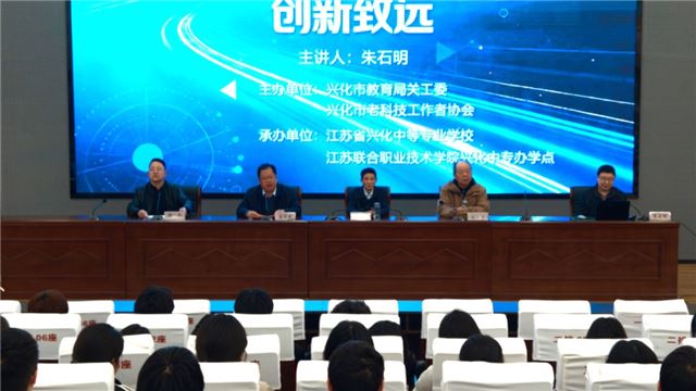 科技赋能育新芽 匠心传薪启新程  ——兴化中专举办主题科技分享会