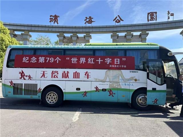 守望人道 协力前行——滨海县举行“5·8”世界红十字日集中志愿服务活动