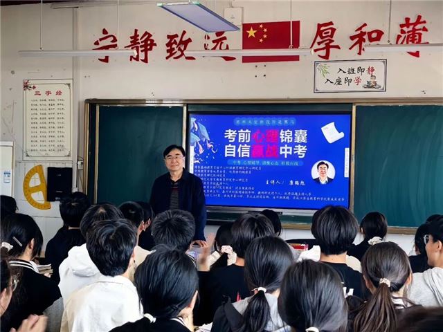 兴化市永丰中心校初中部举办中考考前心理健康讲座