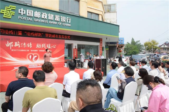 邮路传情暖人心 助残同行启新程  ——兴化市第36个全国助残日暨“助残邮路”驿路邮车发车仪式圆满举行