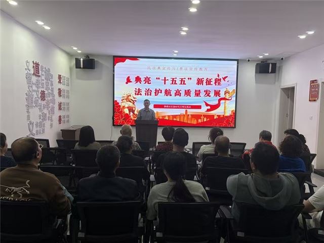 昭阳街道：“典”亮“十五五”新征程 法治