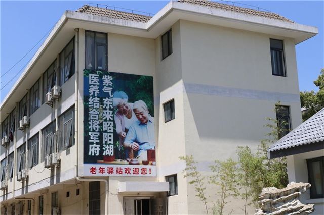 兴化：医养融合暖夕阳 贴心守护享晚年——昭阳园老年公寓打造幸福康养家园