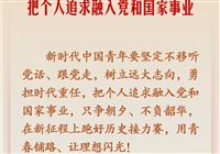 学习新语·家国同心｜怀爱国之心 立报国之